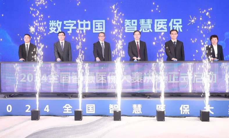 70个团队巅峰对决 2024全国智慧医保大赛决赛在渝启动
